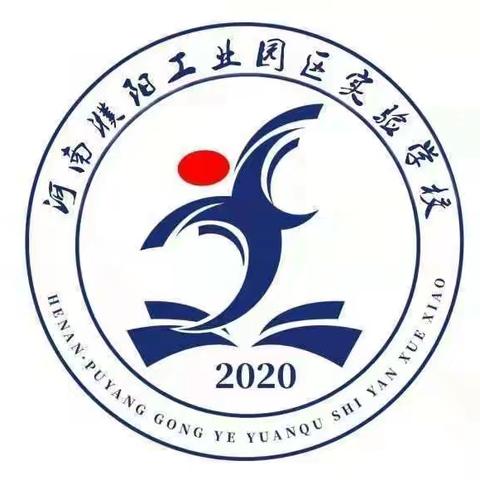 防范欺凌 护航成长——工业园区实验学校预防校园欺凌专题工作会议纪要