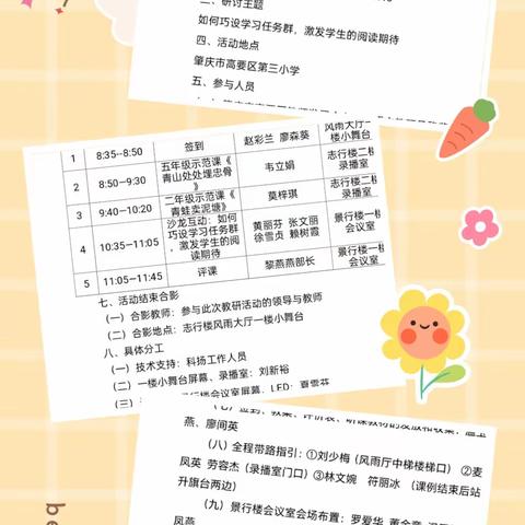 【肇庆市高要区第三小学】研语赴山水  聚力共前行----肇庆市高要区第三小学城乡教育共同体市级教研交流活动