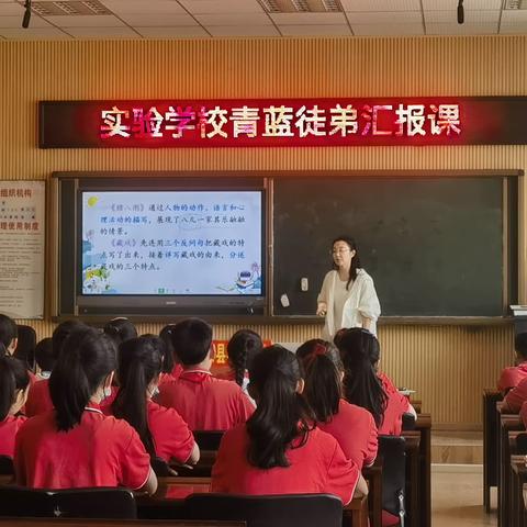 青蓝同辉  不负韶华——林口县实验学校“青蓝工程”徒弟汇报课