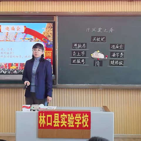 教以共进    研以致远  ——林口县实验学校小学部教师课堂教学大练兵（三）