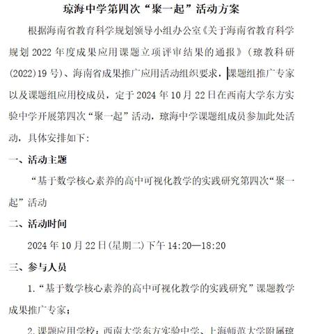 齐聚东方研课题，可视教学促提升——2024年10月22日第四次“聚一起”活动