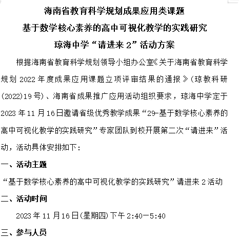 名师展示好榜样，专家引领促发展——2023年11月16日专家请进来活动