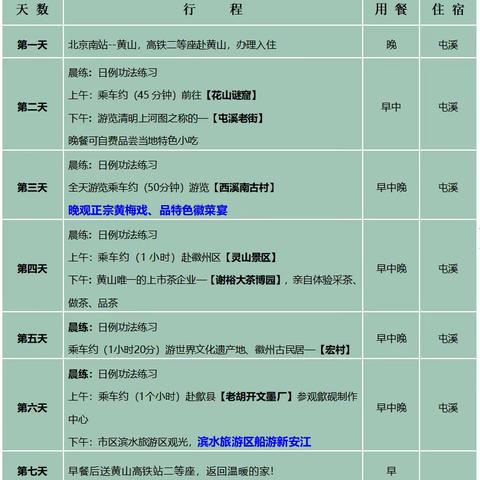 "水墨徽州  春染宏村"双高七日