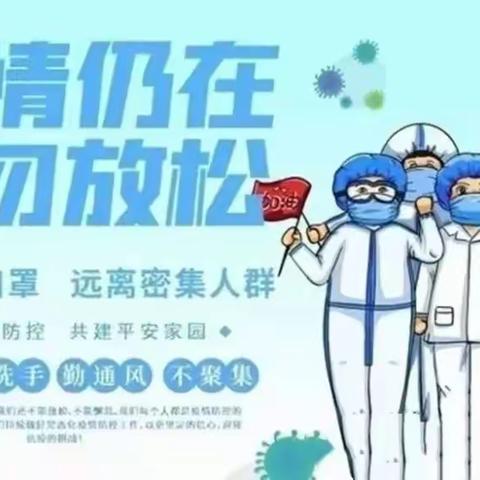 上庄小学五一假期致家长的一封信