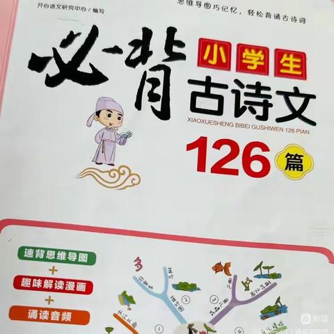 读古诗·写春联 —— 家庭读书会