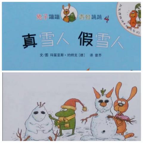 ⛄《真假雪人》—— 亲子读书会