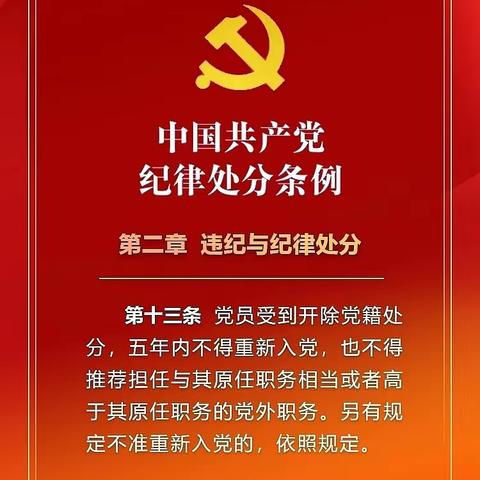 党纪学习教育