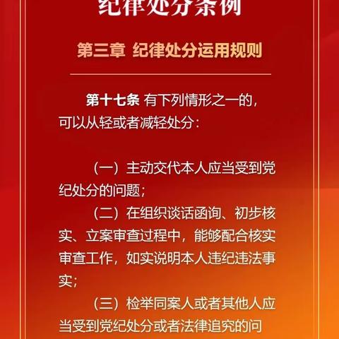 党纪学习教育