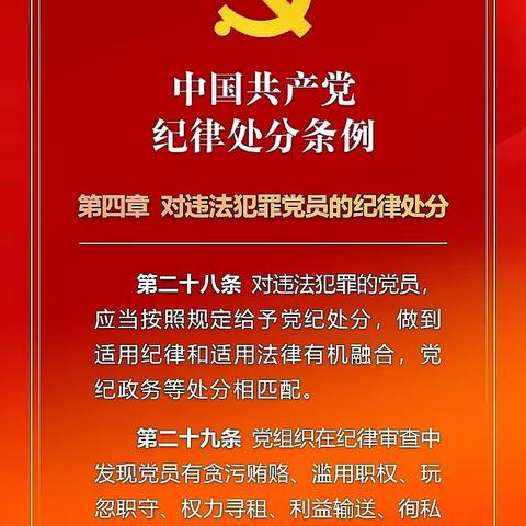 党纪学习教育