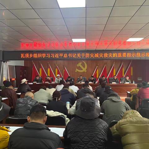 瓦须乡召开2026年防汛及地质灾害防治工作推进会暨监测员业务培训会