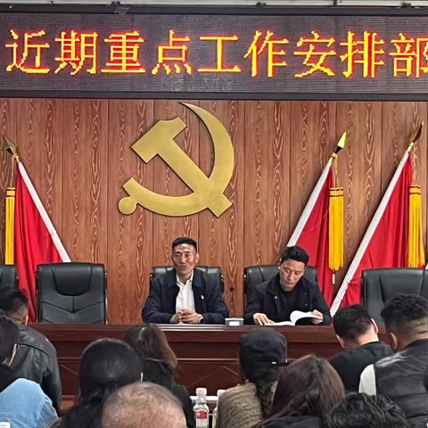 瓦须乡召开近期重点工作安排部署会议