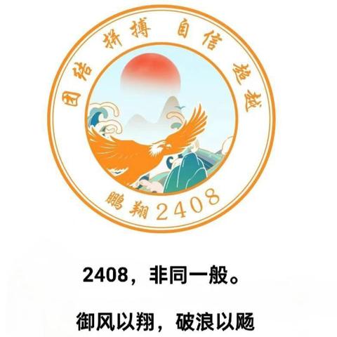 青春绽放、爱在军训 ——2408班军训风采掠影（站姿篇）