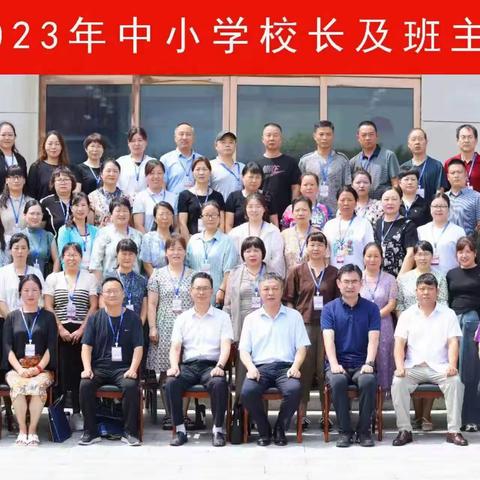 满载收获，砥砺前行——平顶山市石龙区2023年中小学校长及班主任能力提升研修班结业报道