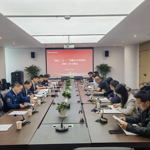 能源金融贸易区召开“五一”节前安全环保和消防工作专题会