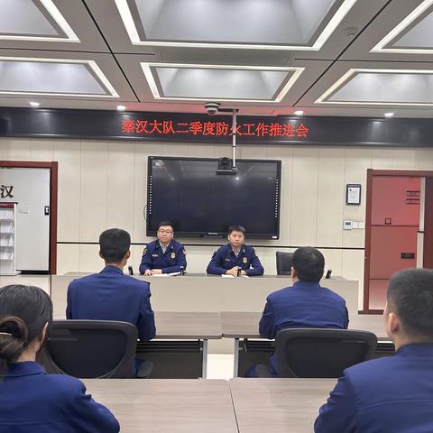 秦汉大队召开二季度防火工作推进会