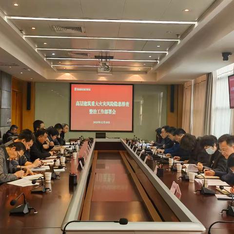 秦汉新城召开高层建筑重大火灾风险隐患排查整治工作部署会