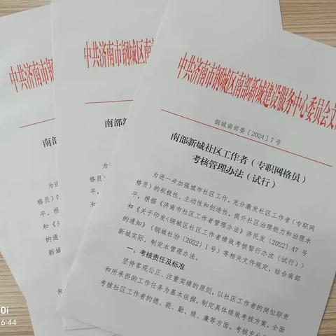 述职评议交答卷， 踔厉奋发谋新篇——南部新城开展2024年上半年社区工作者考核工作