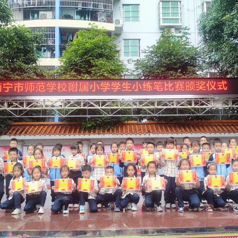 南宁市师范学校附属小学小练笔比赛活动