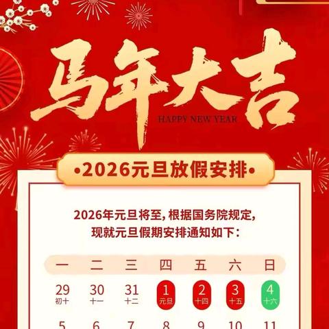 扶风县扶风小学2026年元旦放假通知暨致家长的一封信