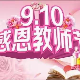 躬耕教坛  强国有我—临夏县振华中学庆祝第39个教师节暨表彰大会