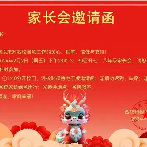 同心共育 携手同行——经开六中八年级第一学期期末家长会