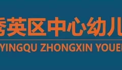 2023年春季海口市秀英区中心幼儿园秀华分园师德师风培训暨期末总结会