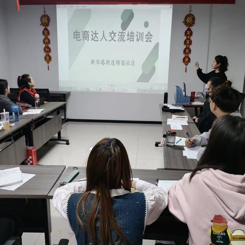 “凝聚青春力，共话创业梦”新华路街道锦园社区开展电商创业交流会