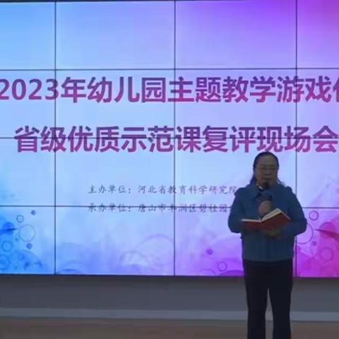 2023年省级优质课观摩——金声幼儿园