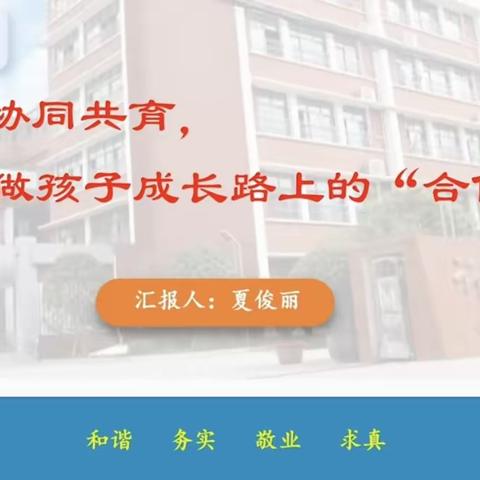 [家校共育]春暖花开、共育未来 ——许昌市光明路小学2024年春季家长会