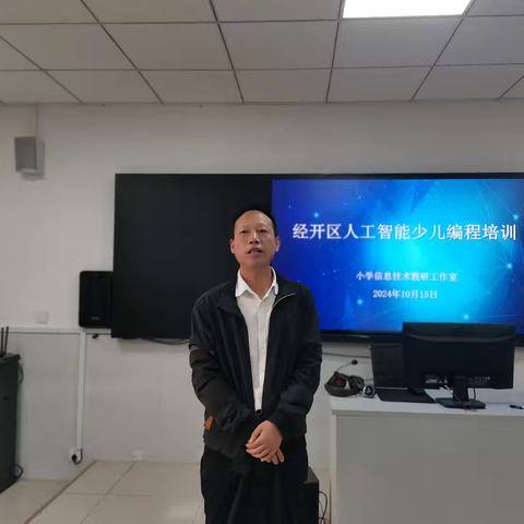 助力少儿编程，促进教研创新——经开区小学信息技术学科教研工作室开展少儿编程培训暨专题教研活动