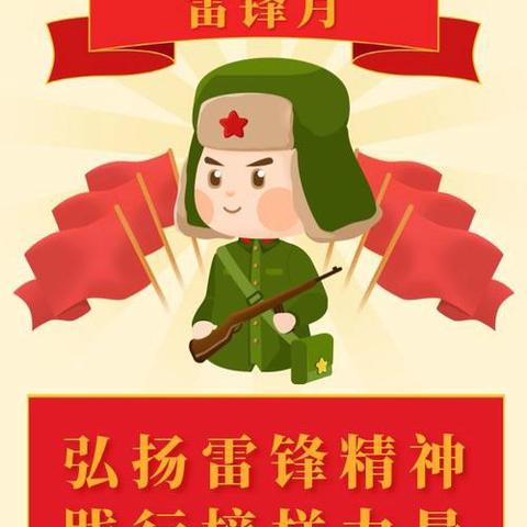 做追“锋”新时代好少年—— 巴彦呼舒第七小学雷锋月主题系列活动纪实