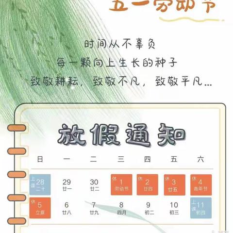 “五.一”小长假   安全不放假——城西区新宁路小学假期安全温馨提示