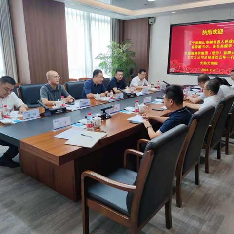 岫岩县赴北京山东招商成果显著