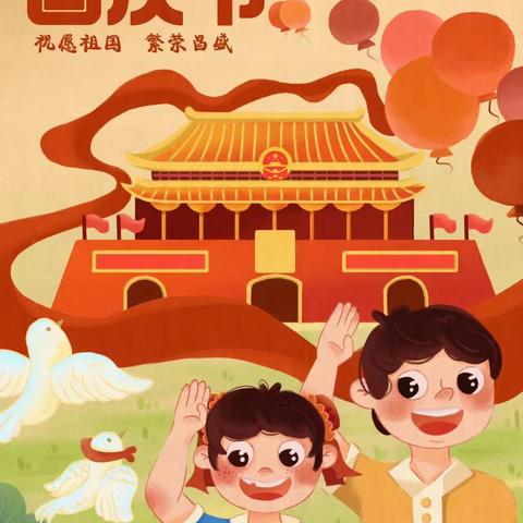 “童心绘长卷 喜迎国庆节”—东阳乡中心幼儿园国庆主题活动