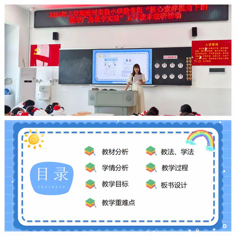 以研促教，与你同行 ——铜冶镇北庄小学教研活动