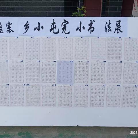 弘扬书法魅力，翰墨香飘校园——庞寨乡小屯完全小学开展书法比赛活动