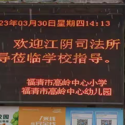 拒绝校园欺凌，保持心理康健 ——高岭中心小学开展校园法治宣传暨心理健康讲座