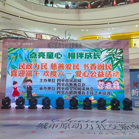 “民政为民 慈善爱民 书香润民” ﻿“喜迎端午 欢度六一”爱心公益活动