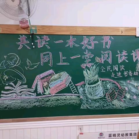 📚共读一本好书，同上一堂阅读课 ——四平市全民阅读协会走进蓝精灵幼儿园