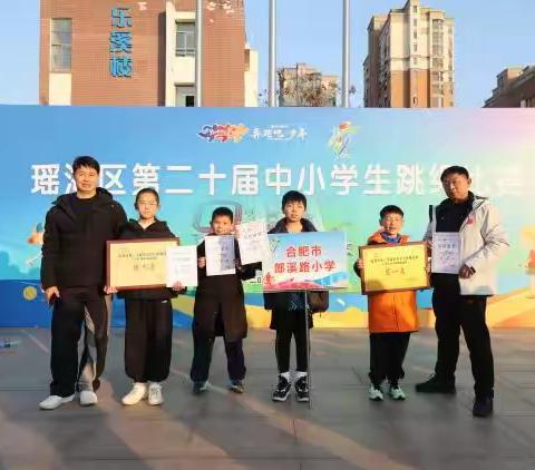 【郎小·溪韵五育】绳彩飞扬跃龙门 合肥郎溪路小学跳绳比赛双丰收