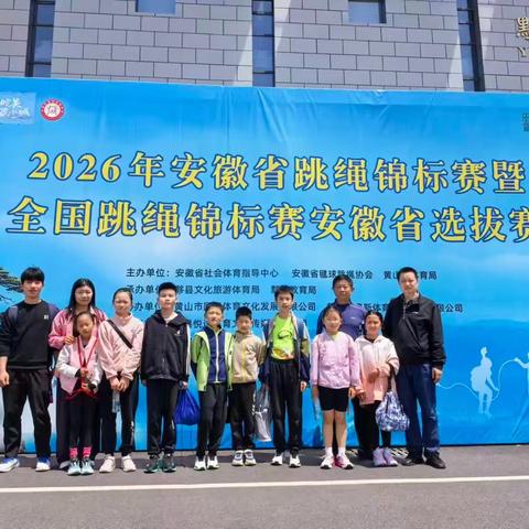 【郎小·溪韵五育】8金2铜！合肥市郎溪路小学在安徽省跳绳锦标赛喜获丰收