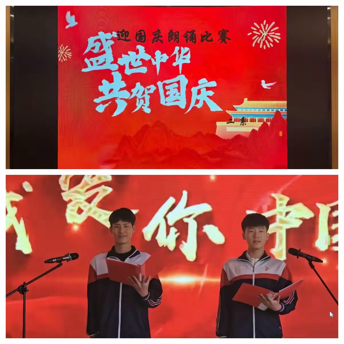 简篇-盛世中华,共贺国庆二系迎国庆朗诵比赛