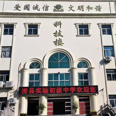 金秋送爽启新程 研思共进促成长 浚县实验中学九年级政治组开展新学期 第一次集体教研活动