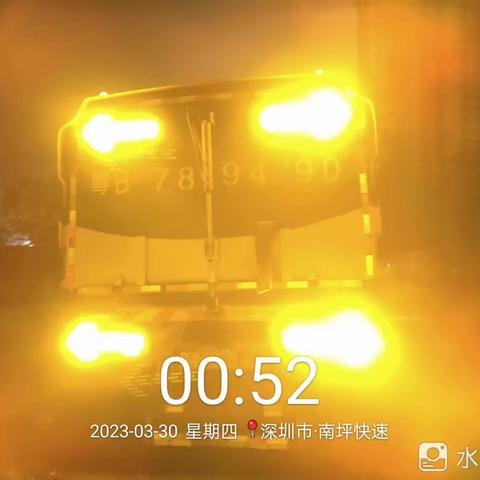 (龙华环境）南坪快速2023年3月30日作业简报