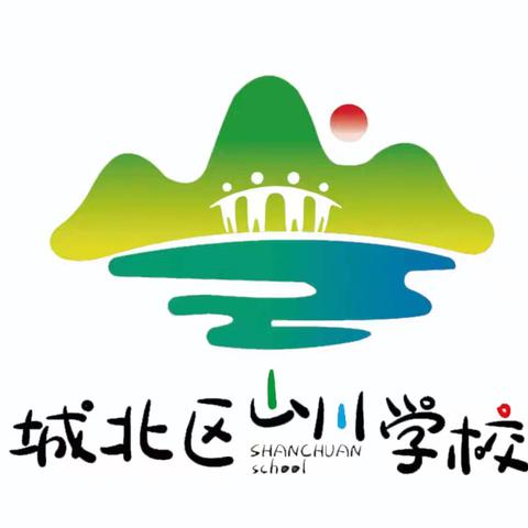 向美而行   筑梦起航  ——山川学校2024年秋季开学典礼暨七年级拓展训练汇演