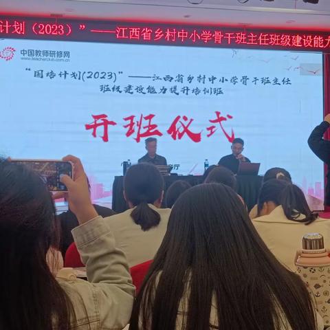 不忘教育初心，牢记育人使命       ——江西省“国培计划（2023）”江西省乡村中小学骨干班主任班级建设能力提升培训班开班仪式纪实