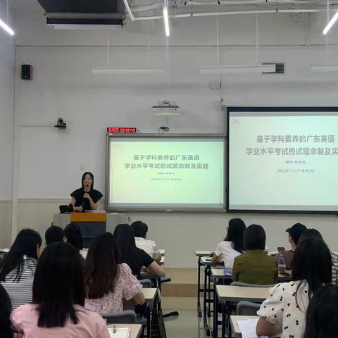 乐学善思暑期蓄力 研无止境赋能提升 ——2024年广东省粤东粤西粤北地区教师全员轮训(初中英语名师培训班简报)