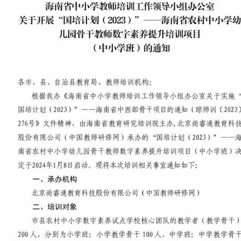 国培计划•提升数字素养，推进融合创新——中学第一组学习培训心得