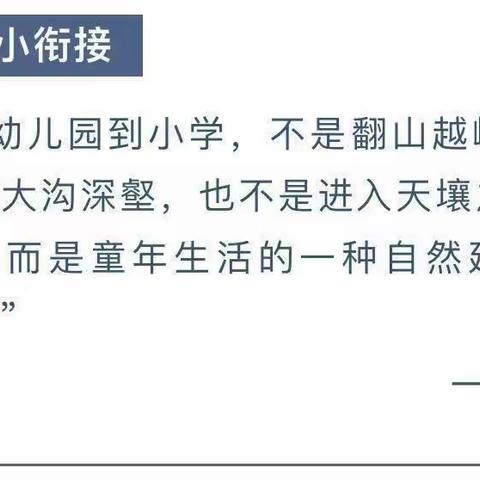 【幼小衔接】衔而有道，赋能成长——大坡镇中心小学及幼儿园联合教研活动