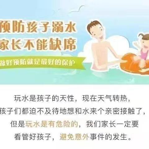 【安全宣传】珍爱生命，预防溺水——大坡镇中心幼儿园防溺水告家长书